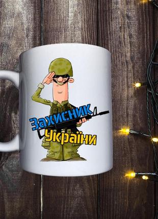 Чашка - захисник україни