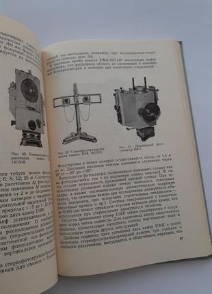 Испытание сооружений 1976 сердюков ссср советская техническая проектирование зданий3 фото