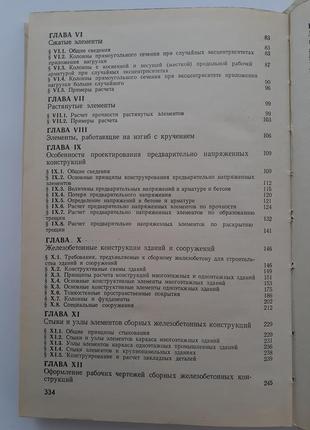 Проектування і монтаж залізобетонних конструкцій 1980 зайцев срср радянська технічна8 фото