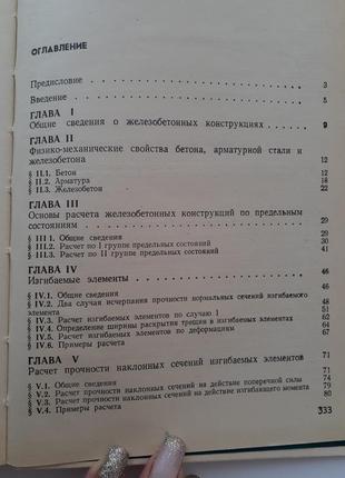 Проектування і монтаж залізобетонних конструкцій 1980 зайцев срср радянська технічна7 фото