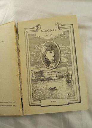 Г.п. данилевский книга мирович княжна тараканова сожженная москва2 фото