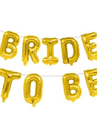 Воздушные шары на девичник, буквы bride to be, золото, 38 cм высота