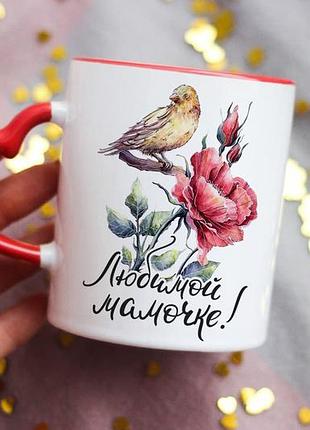 Чашка любимой мамочке