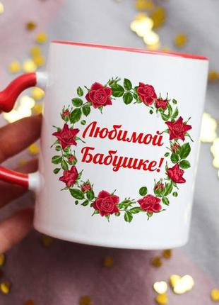 Чашка улюбленої бабусі