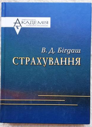 Книга страхування