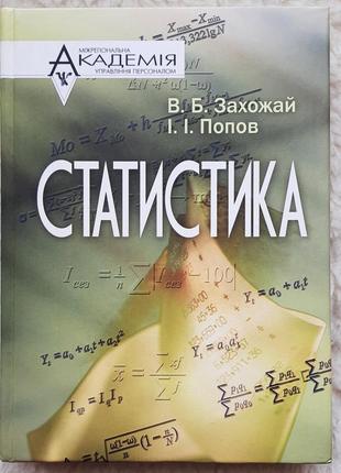 Книга статистика