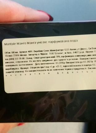 Монталь манго манга. стародел