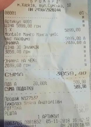 Монталь манго манга. стародел