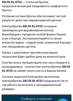 Бритва/ триммер delta lux10 фото