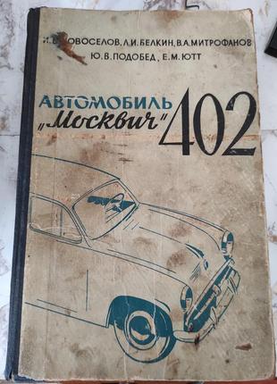 Книга справочник автолюбителя ссср4 фото
