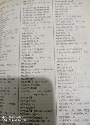 Р7. український орфографічний словник найуживанішої лексики 100 000 свашенко5 фото