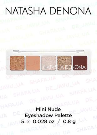 Палетка теней natasha denona mini nude eyeshadow palette тени для век