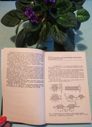 Книга "овочівництво і квітникарство захищеного грунту для любителів",19908 фото