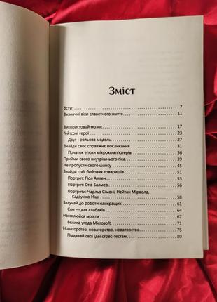 Книга "думати,як білл гейтс"3 фото