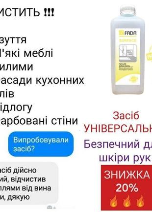 Засіб для чищення різних поверхонь "фада поверхня" 1 л та 3л3 фото