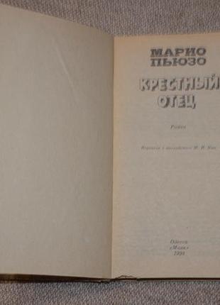 Маріо п'юзо хрещений батько4 фото