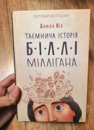 Книга белли миллиган
