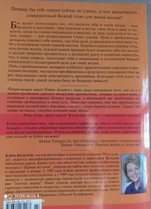 Путь в предназначении женщины. кэйти бразелтон3 фото