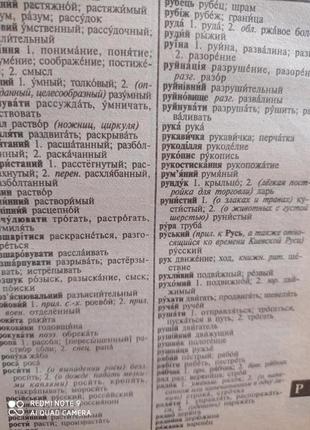 Сучасний українсько-російський, російсько-український словник-довідник слів і виразів словарь5 фото