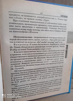 Сучасний українсько-російський, російсько-український словник-довідник слів і виразів словарь7 фото