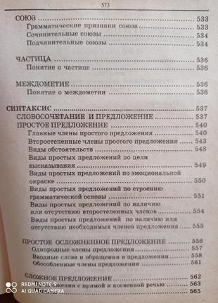 Сучасний українсько-російський, російсько-український словник-довідник слів і виразів словарь8 фото