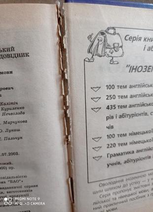 Сучасний українсько-російський, російсько-український словник-довідник слів і виразів словарь10 фото