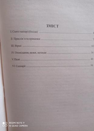 Свято матері. сценарії пісні прислів'я приказки вірші оповідання казки легенди3 фото