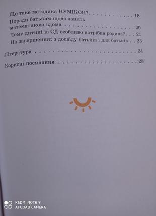 Сонячні діти із синдром дауна чеботарьова3 фото