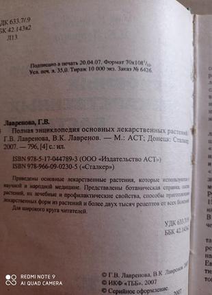 Повна енциклопедія основних лікарських рослин3 фото