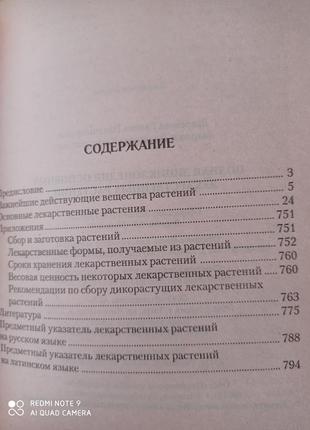 Полная энциклопедия основных лекарственных растений5 фото