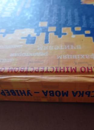 Українська мова універсальний довідник зубков2 фото