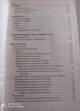 Українська мова універсальний довідник зубков5 фото