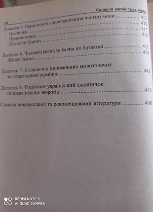 Українська мова універсальний довідник зубков6 фото