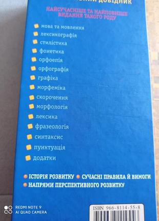 Українська мова універсальний довідник зубков8 фото