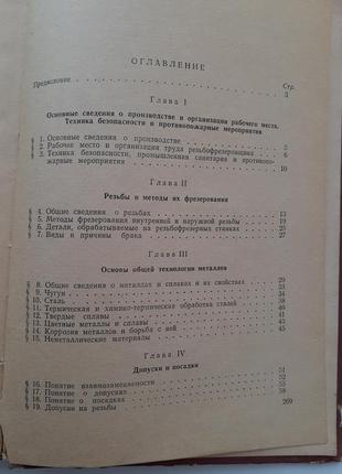 Резьбофрезерные работы 1964 барбашов ссср советская техническая7 фото