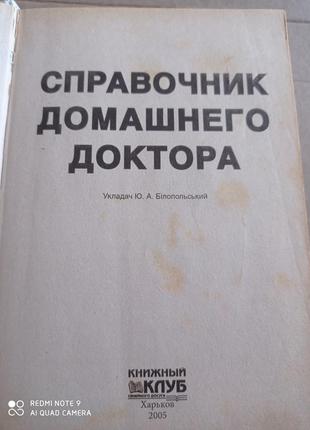 Cправочник домашнего доктора белопольский2 фото