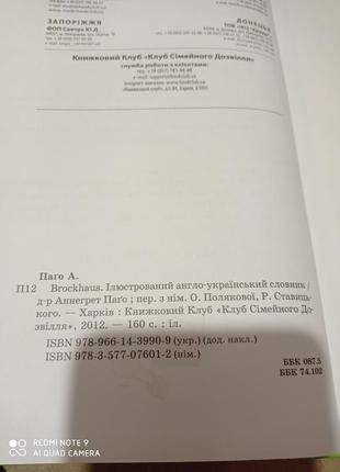 Иллюстрированный англо- украинский словарь  brockhaus паго поля ілюстрований словник английский паго4 фото