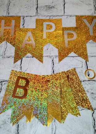 Гирлянда-растяжка флажки буквы happy birthday золотая, гогограмма