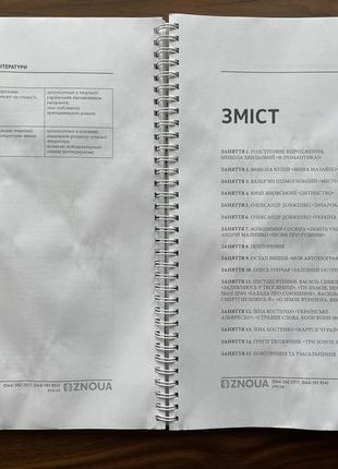 Книги учебники набор зно українська література вно украинская литература zno.ua5 фото