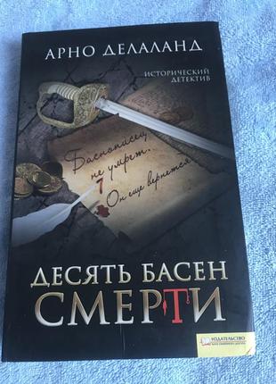 Цікава книга про події у франції 18 століття