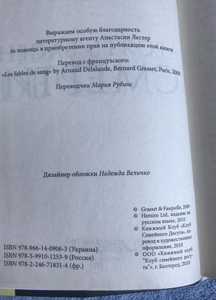 Цікава книга про події у франції 18 століття3 фото