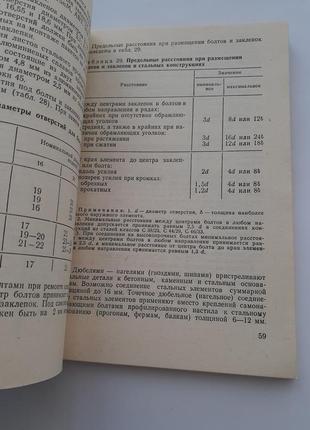 📚 монтаж будівельних конструкцій 1980 зданевич тимошенко срср радянська технічна3 фото