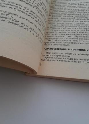 Справочник монтажника крупнопанельных зданий 1980 юдин ссср советская техническая4 фото