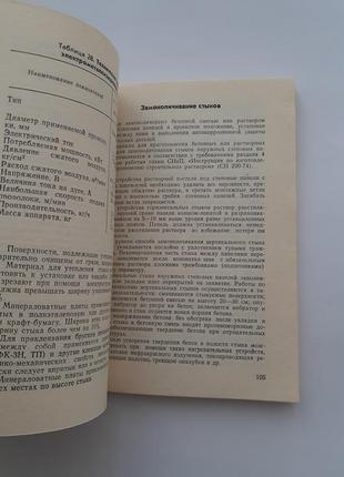 Справочник монтажника крупнопанельных зданий 1980 юдин ссср советская техническая5 фото