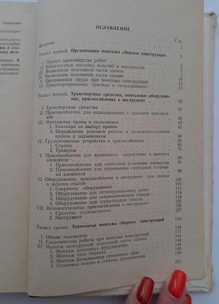 Монтаж железобетонных конструкций сборных гражданских зданий 1975 енгус справочник ссср9 фото