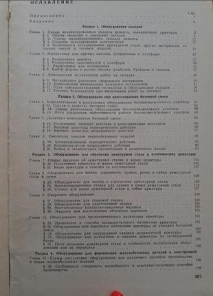 Механическое оборудование заводов железобетонных изделий 1982 ссср техническая5 фото