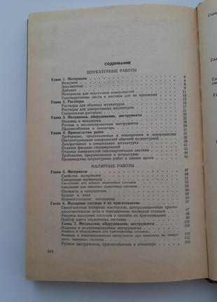 Справочник строителя-отделочника 1981 швец строительство ссср советская техническая7 фото