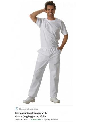 Белые рабочие штаны для медика повара пекаря kentaur3 фото