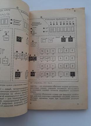 Токарные станки с оперативным программным управлением 1989 стискин ссср техническая4 фото