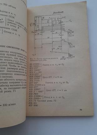 Токарные станки с оперативным программным управлением 1989 стискин ссср техническая3 фото